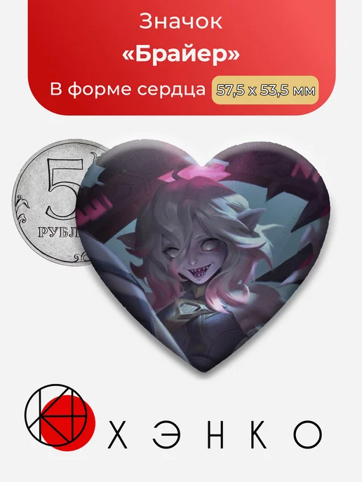 Брайер из League of legends значок