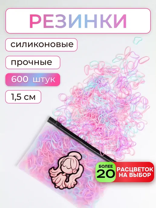 Kiss of Eva Набор резинок для волос цветные силиконовые прочные 600шт, 600 шт
