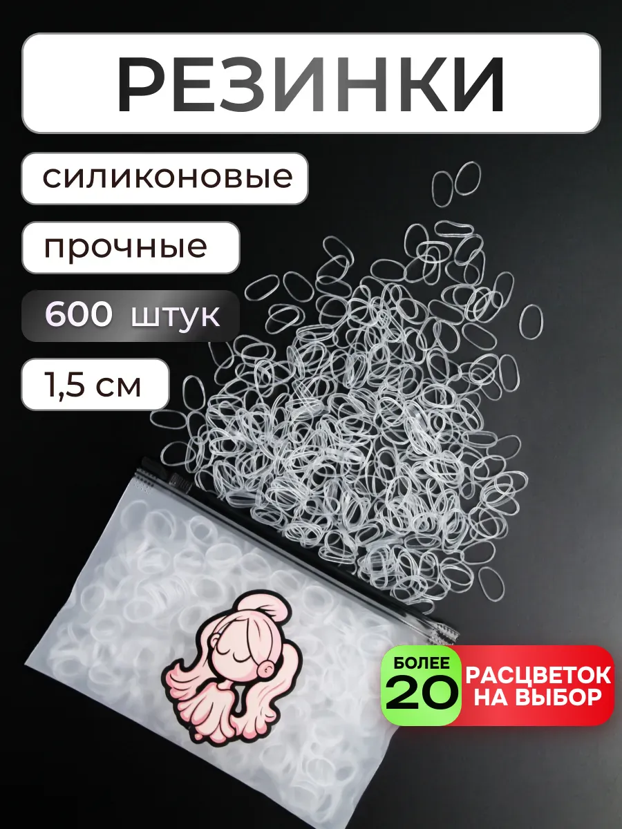 Резинки для волос силиконовые прозрачные маленькие прочные