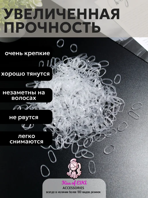 Kiss of Eva Резинки для волос силиконовые прозрачные маленькие прочные, прозрачный, фото 2