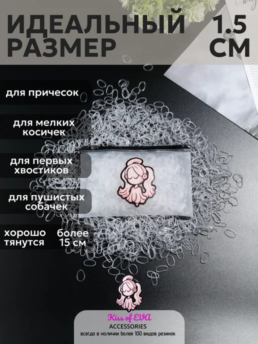 Kiss of Eva Резинки для волос силиконовые прозрачные маленькие прочные, прозрачный, фото 3