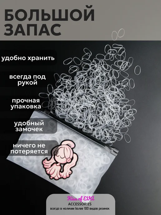 Kiss of Eva Резинки для волос силиконовые прозрачные маленькие прочные, прозрачный, фото 4