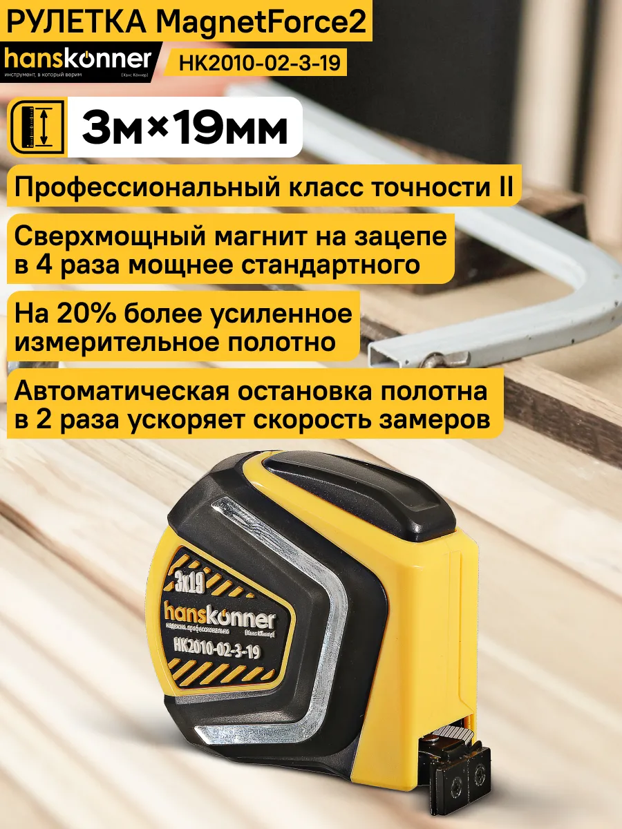 Рулетка строительная 3x19мм, автостоп HK2010-02-3-19