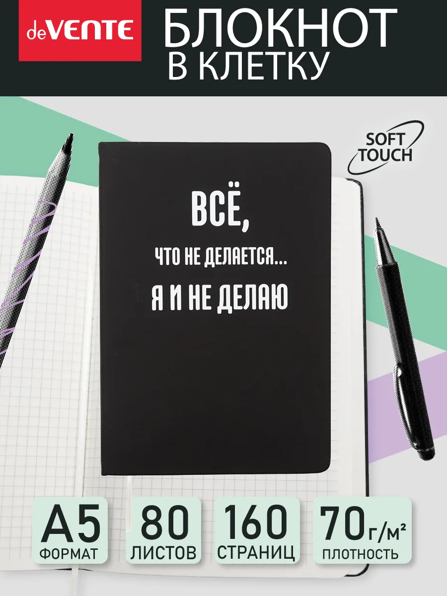 Блокнот в клетку для записей A5 160 страниц