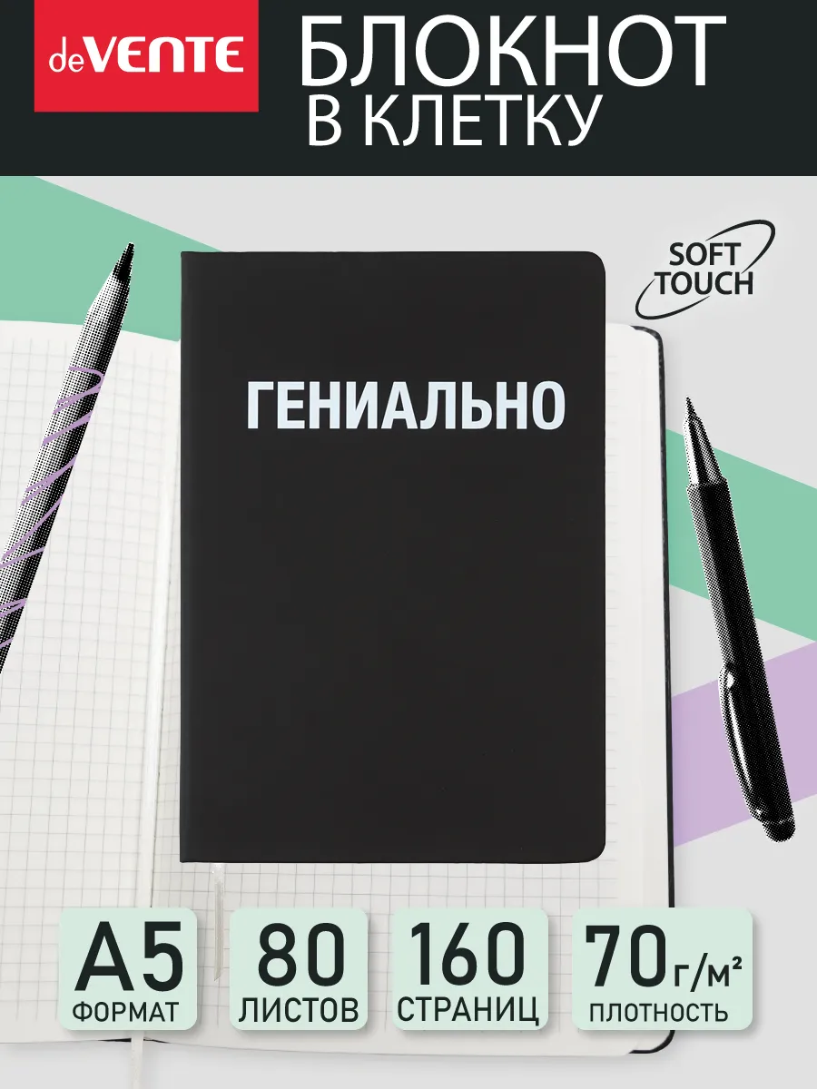Блокнот в клетку для записей A5 160 страниц