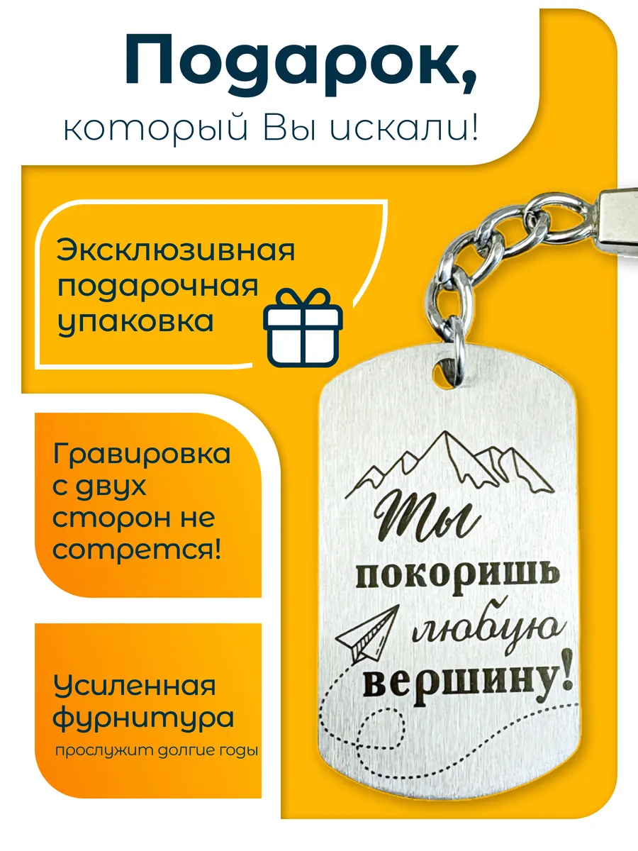 Брелок с гравировкой