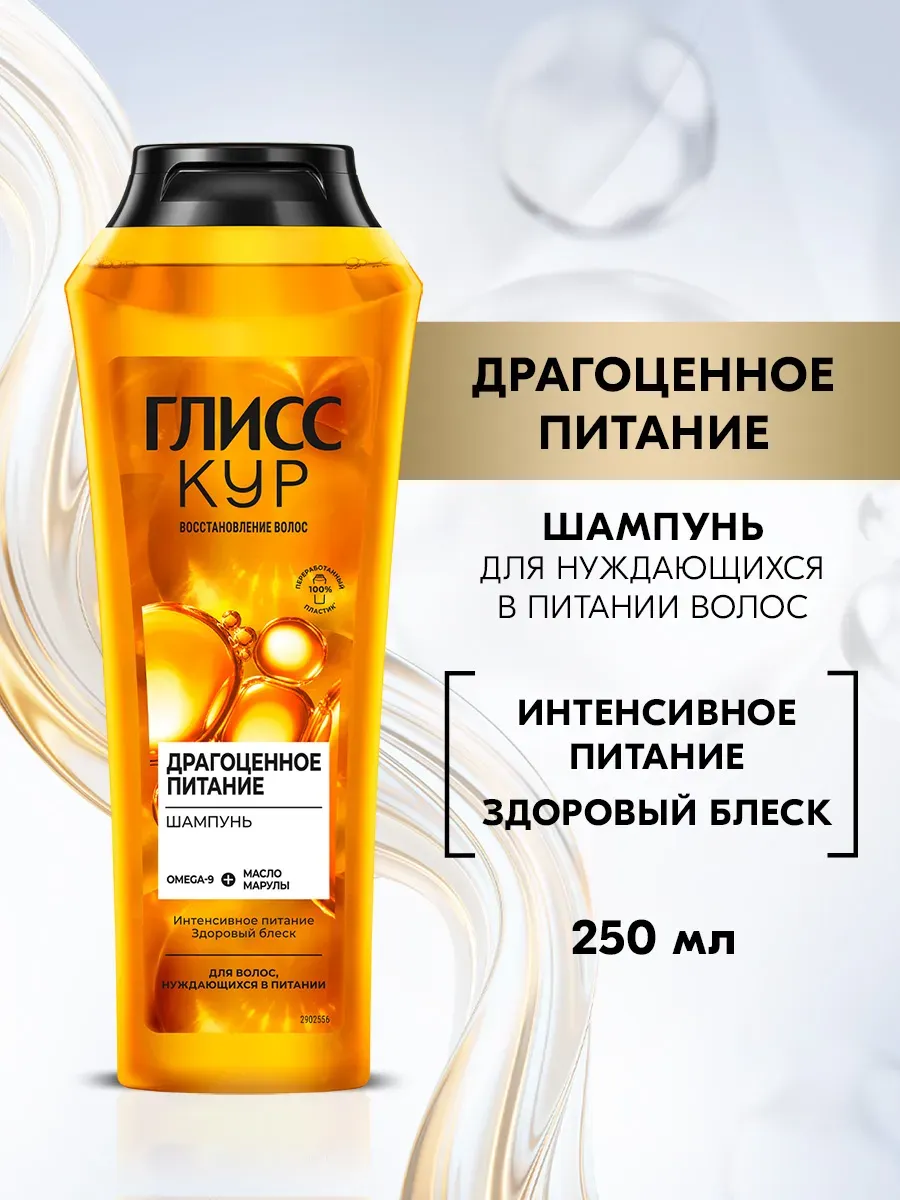Шампунь для волос женский Драгоценное питание 250 мл