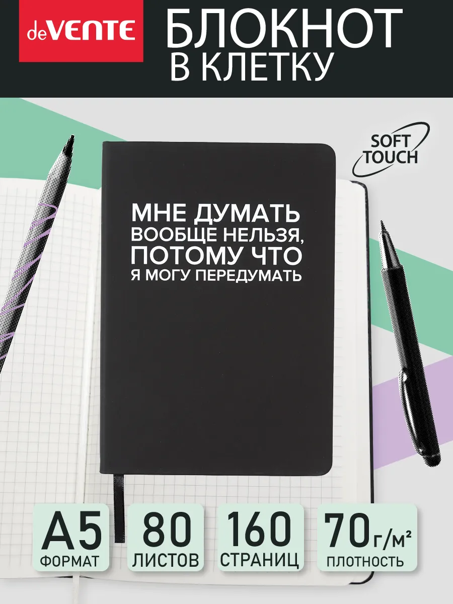 Блокнот в клетку для записей A5 160 страниц