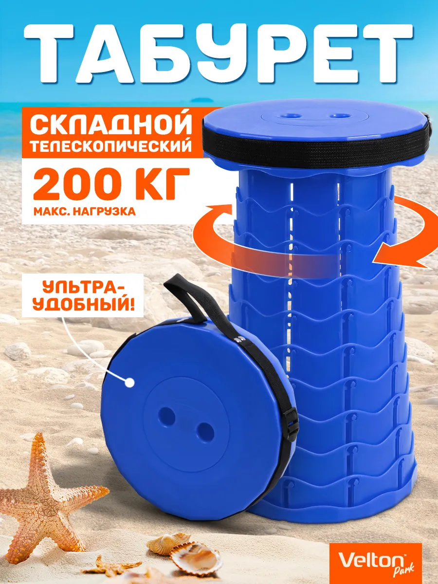 Стул туристический табурет складной телескопический