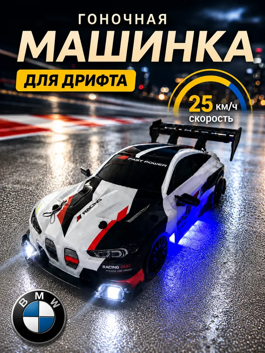 Машинка на пульте управления BMW