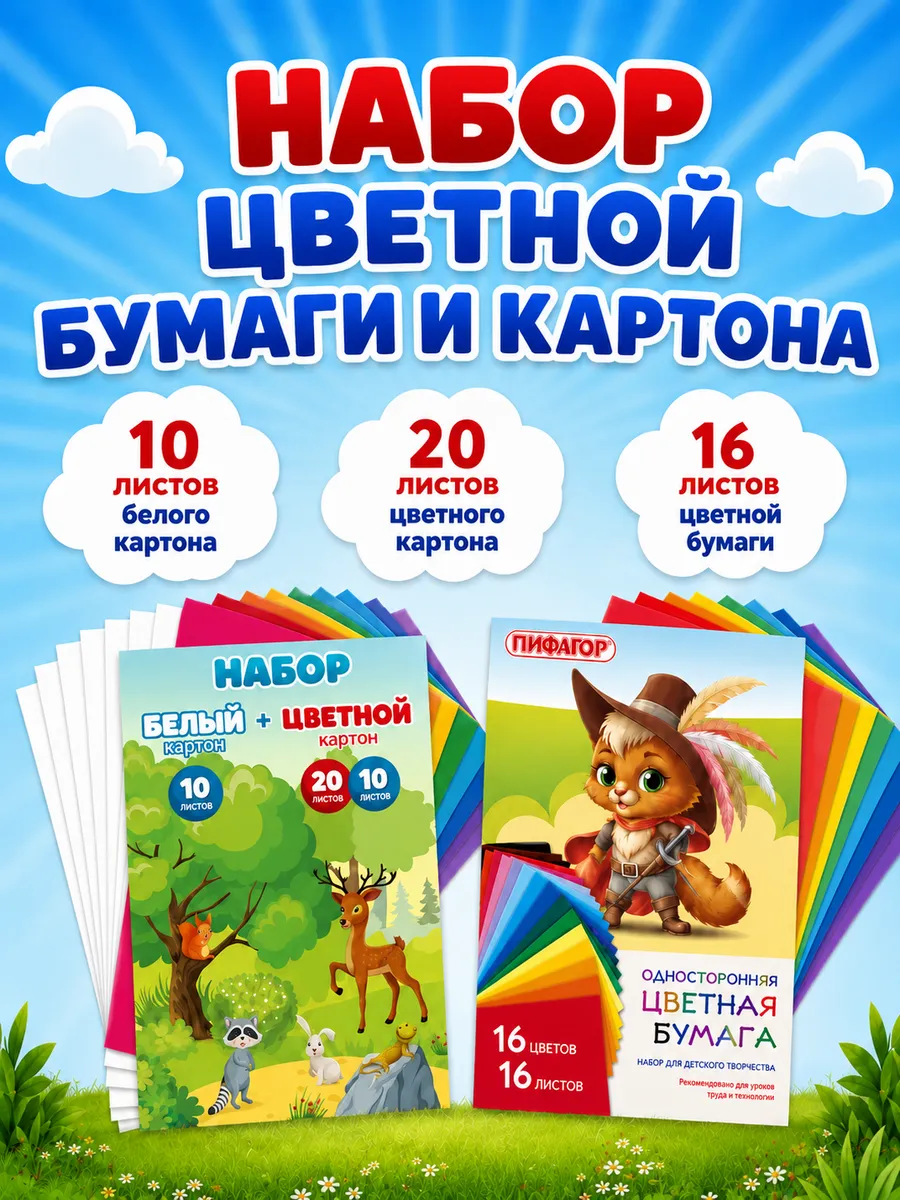 Набор цветной бумаги и картона белый и цветной