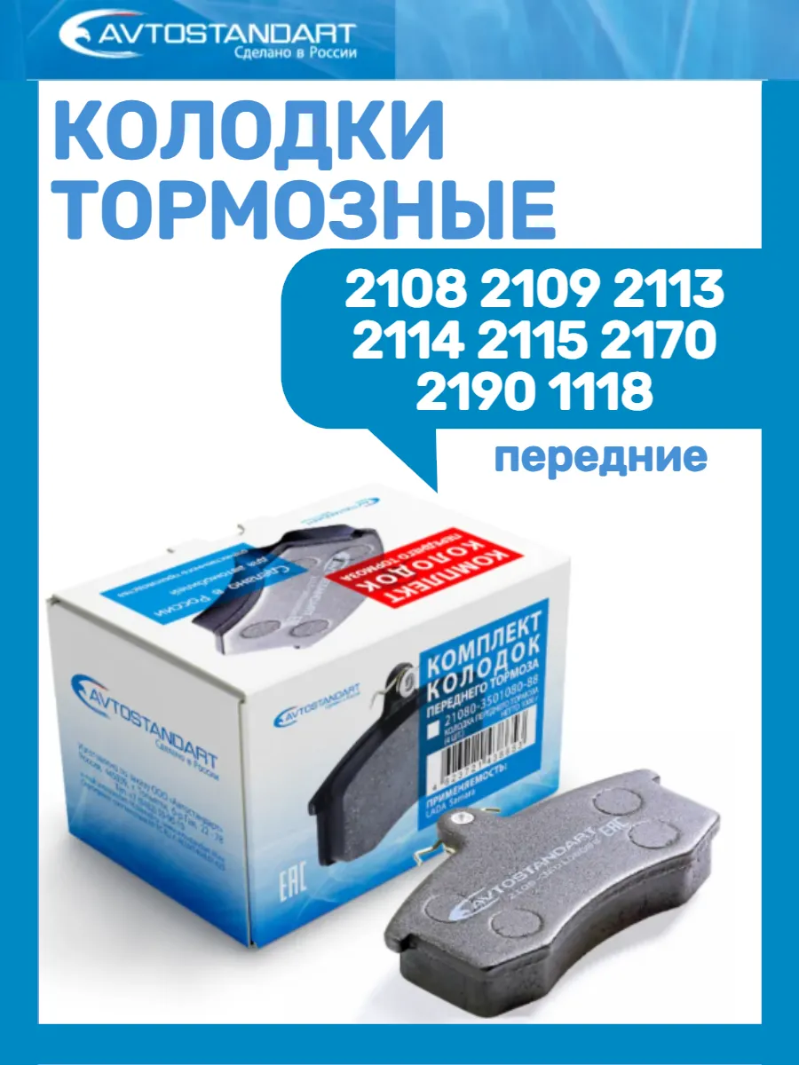Колодки тормозные 2108-2115 2170 2190 1118