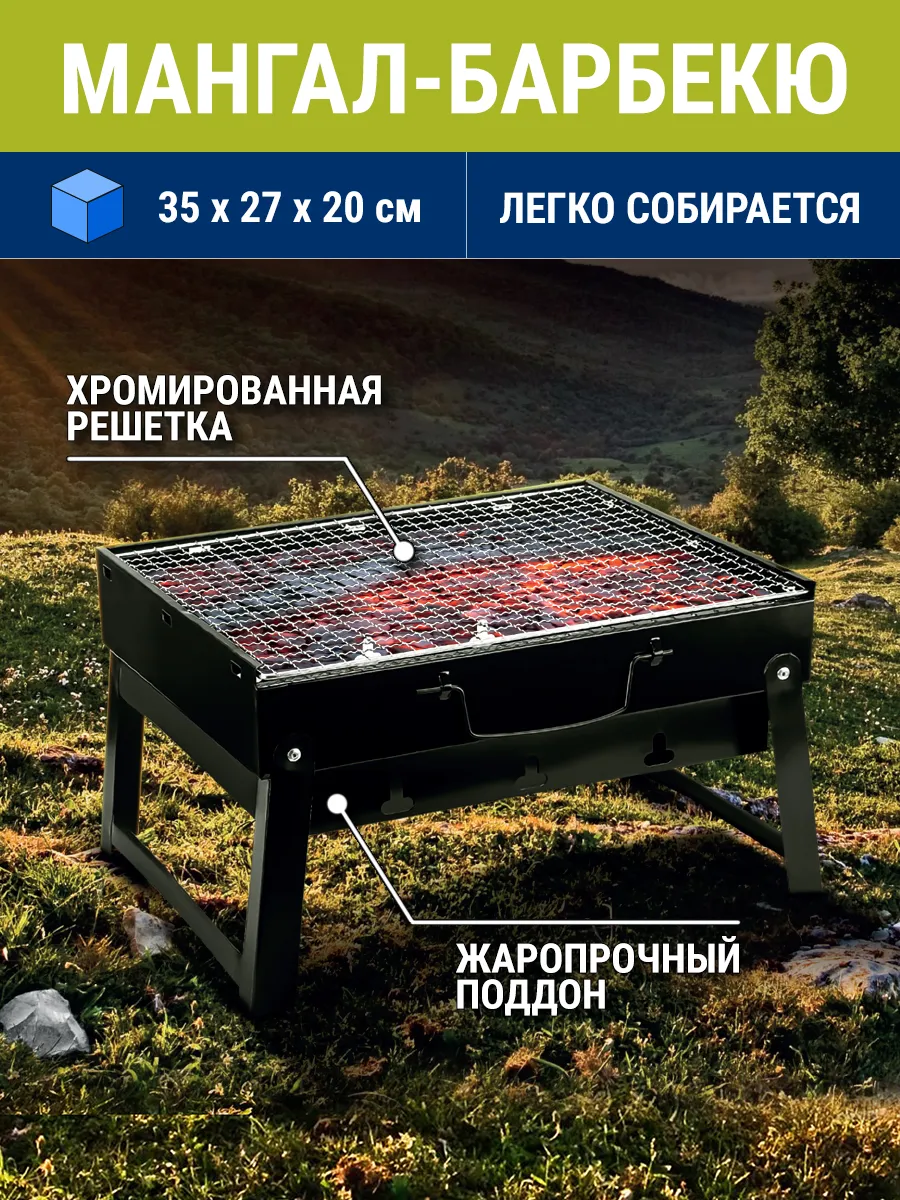 Мангал складной для шашлыка на даче походный барбекю