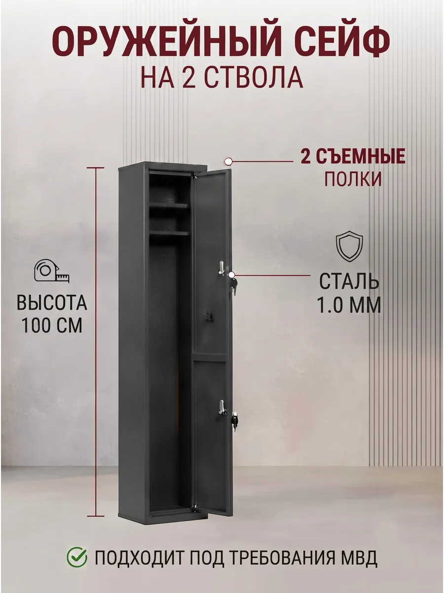Сейф оружейный на 2 ствола DS-11/5 для ружья