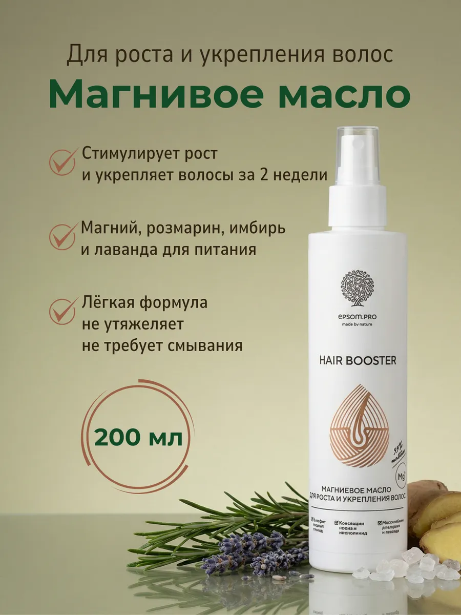 Масло для роста и укрепления волос / Hair Booster 200 мл