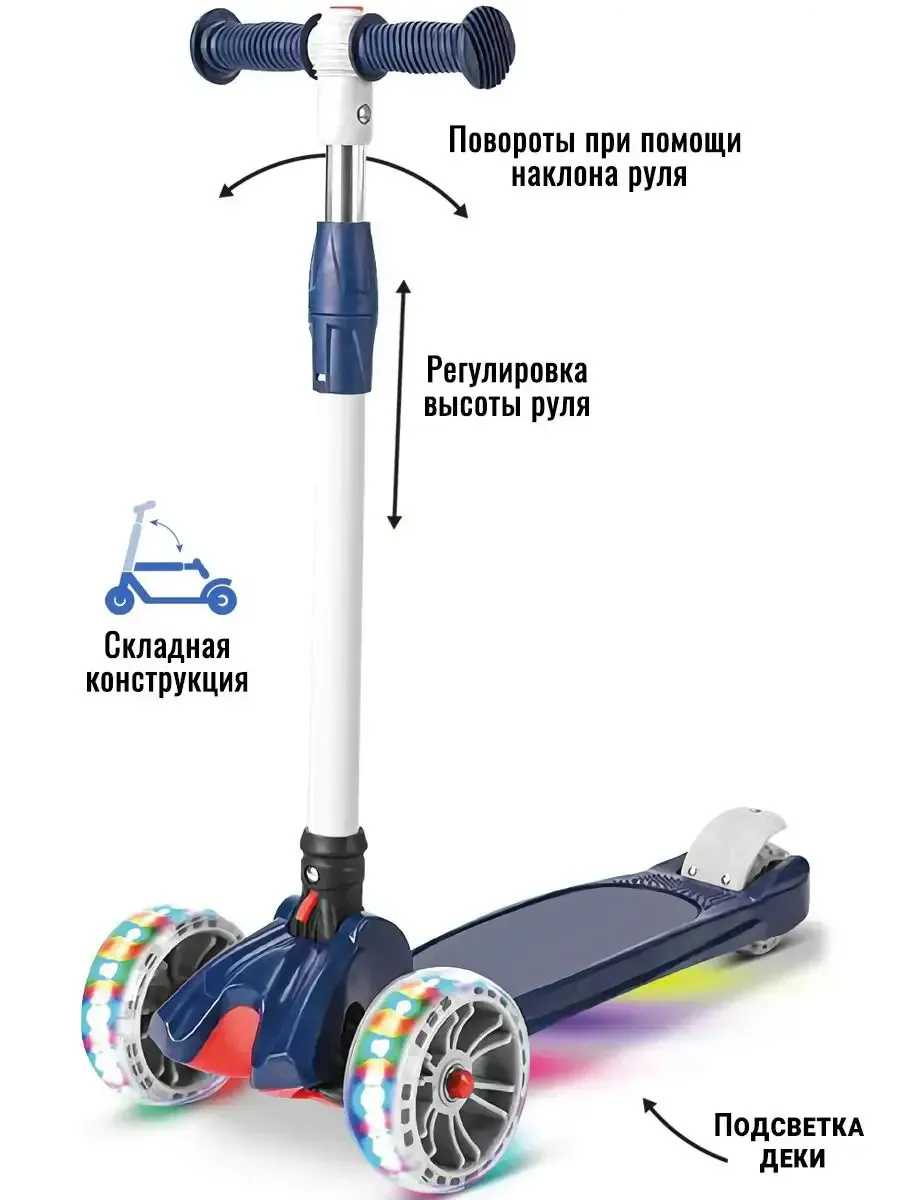 Самокат детский 3-колесный светящиеся колеса складной