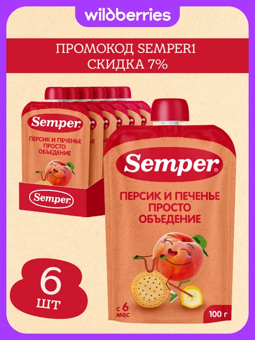Semper Пюре детское фруктовое персик и банан с печеньем 100гр 6шт, 100 г, 6 шт