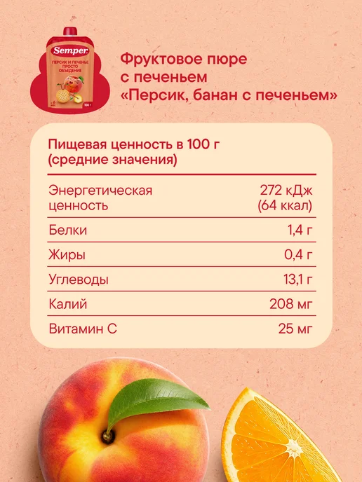 Semper Пюре детское фруктовое персик и банан с печеньем 100гр 6шт, 100 г, 6 шт, фото 6