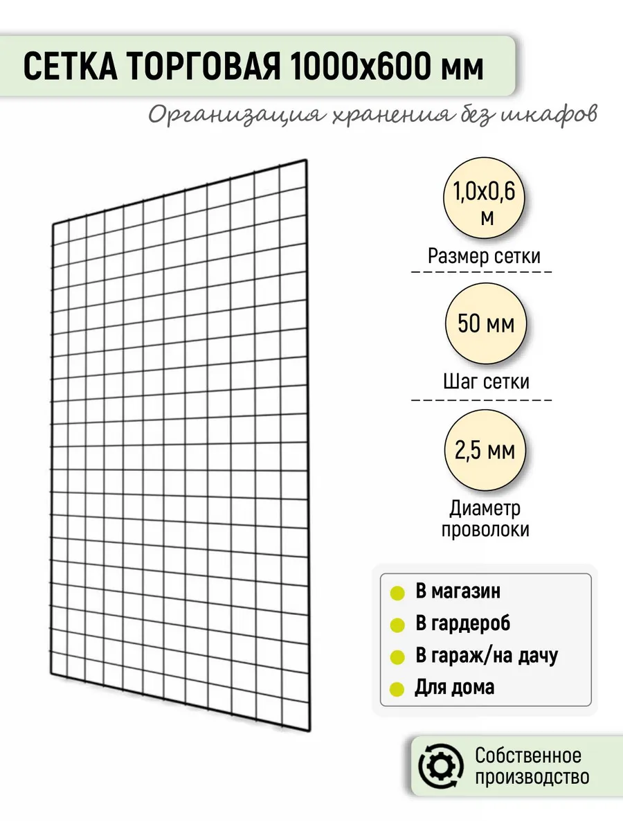 Торговая сетка 1000х600 (черная)