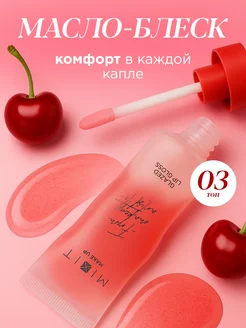 Масло блеск для губ увлажняющий увеличивающий Make up MIXIT 316074495 купить за 723 ₽ в интернет-магазине Wildberries