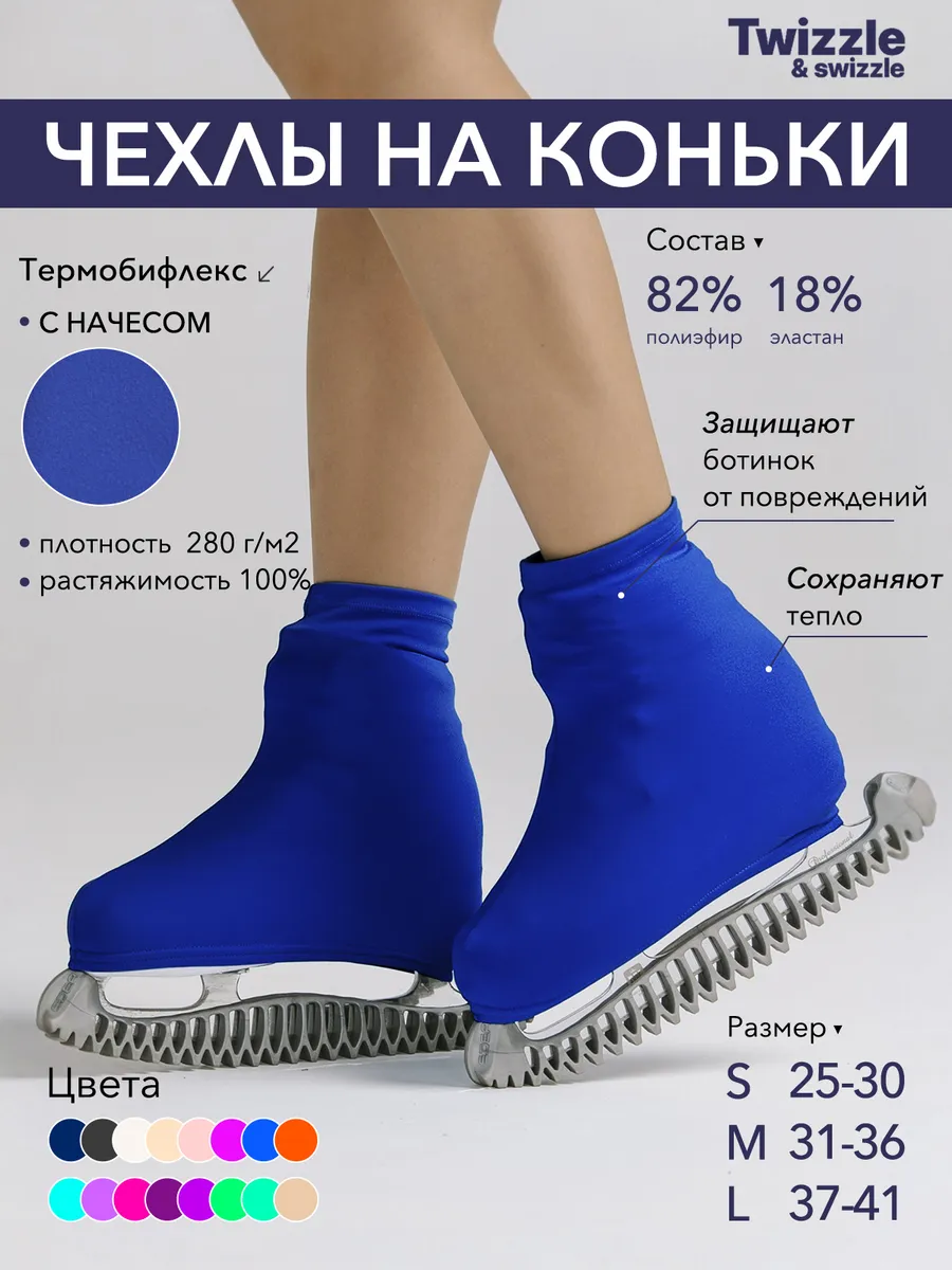 Чехлы на коньки мягкие тканевые с ворсом