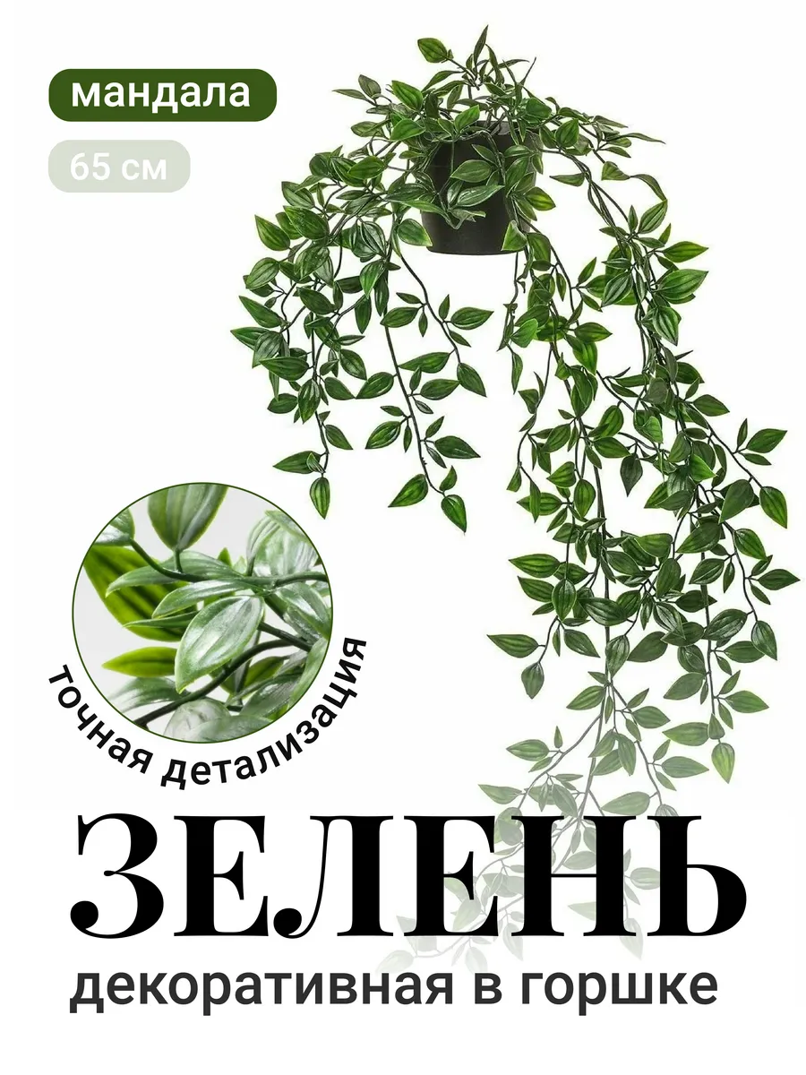 Искусственный цветок в горшке для декора свисающий
