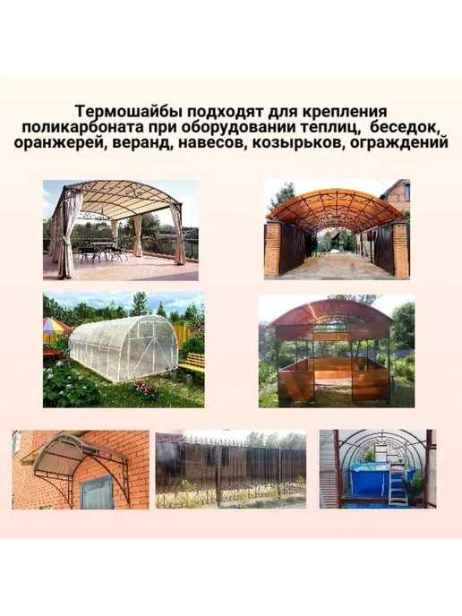 Термошайба для поликарбоната d-30мм прозрачная, 100 шт, 200 шт, фото 5