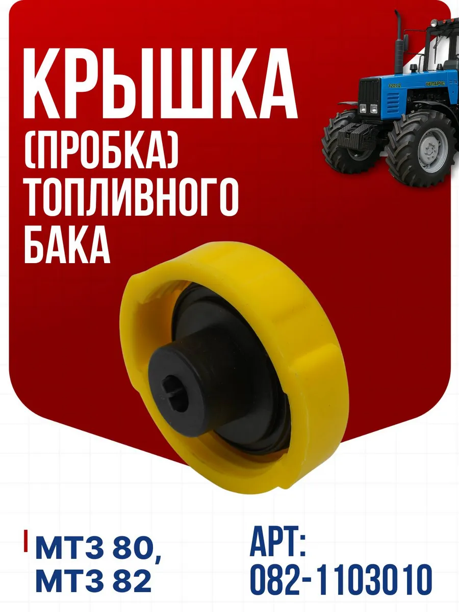 горловина топливного бака мтз