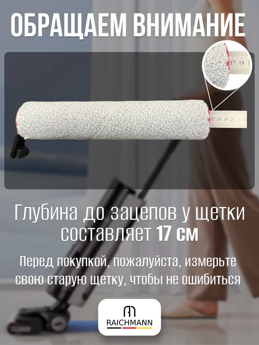 RAICHMANN Роликовая щётка + фильтр для Dreame H14 Pro, H20 Ultra, серый, фото 2