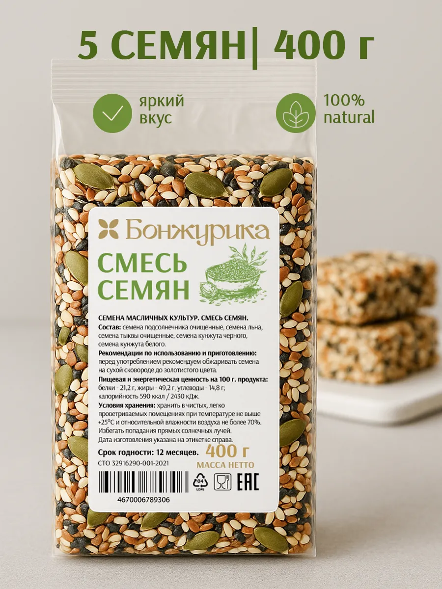 Смесь семян для салатов