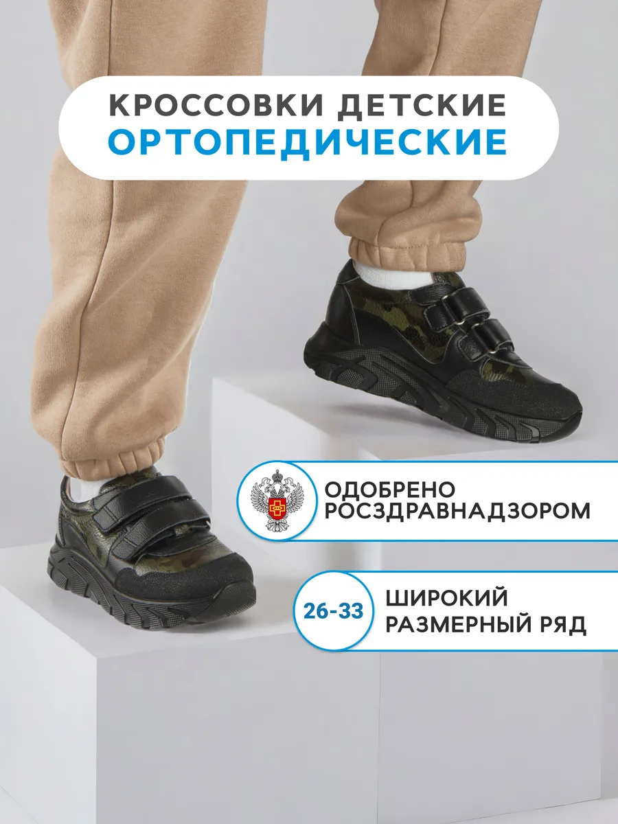 Кроссовки детские ортопедические из кожи
