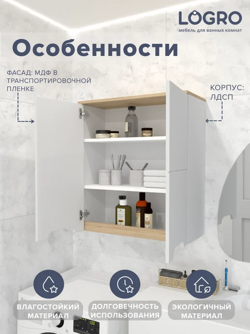 LOGRO Шкаф в ванную навесной 60 см, белый, фото 2