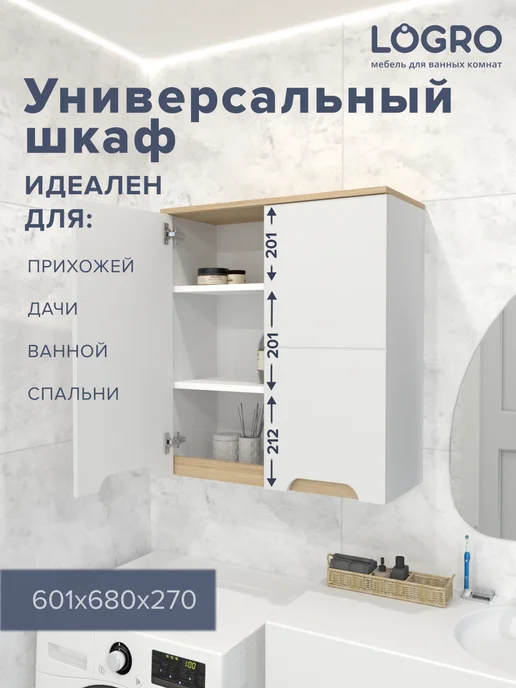 LOGRO Шкаф в ванную навесной 60 см, белый, фото 3