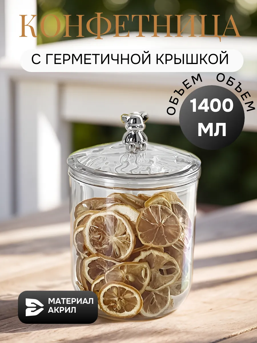 Конфетница с крышкой 1400 мл