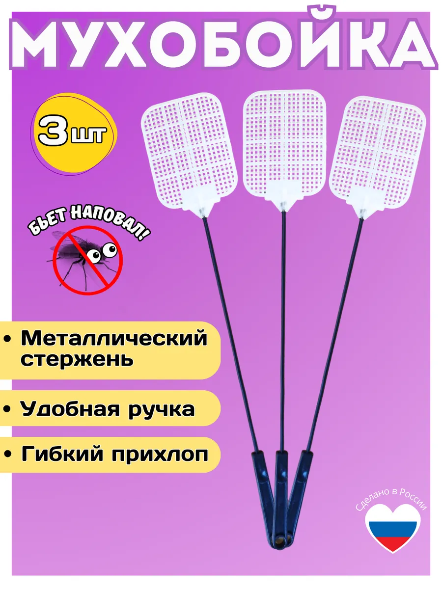 Мухобойка ручная