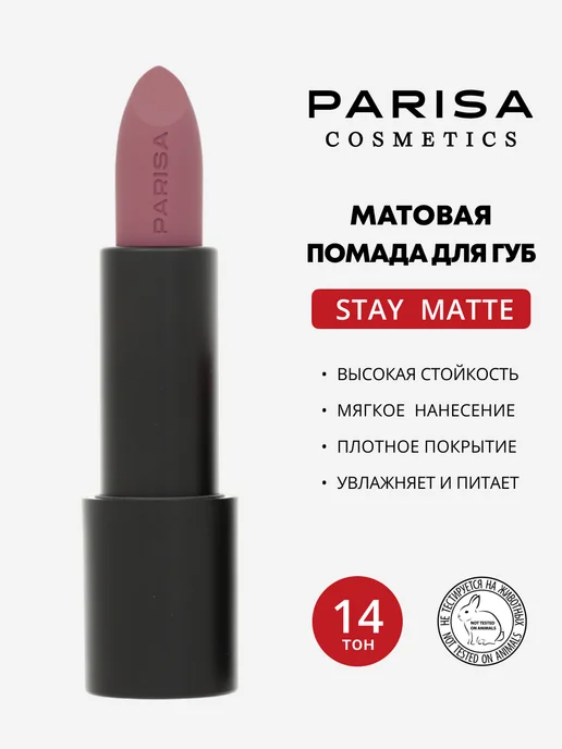 Parisa Матовая помада для губ Stay Matte 14, розовый