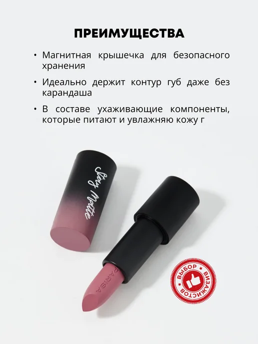 Parisa Матовая помада для губ Stay Matte 14, розовый, фото 2