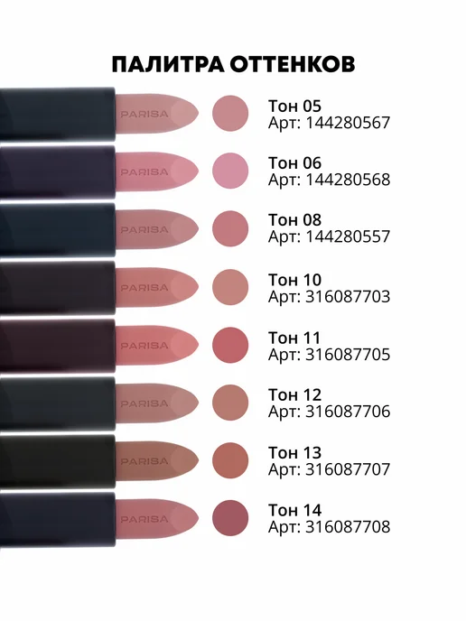 Parisa Матовая помада для губ Stay Matte 14, розовый, фото 6