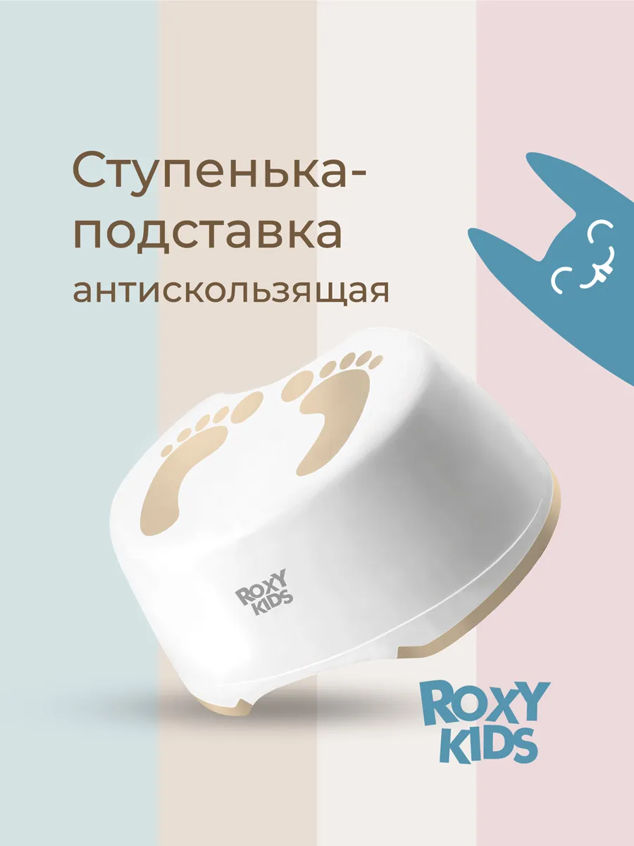 Ступенька для ног детская подставка в ванную и туалет