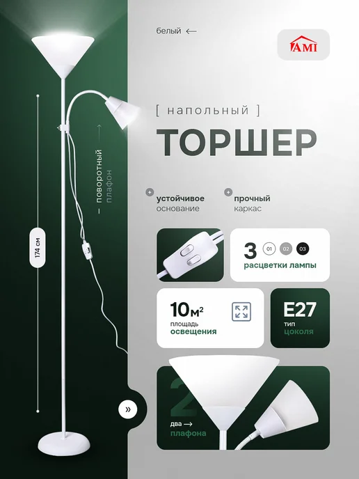 AMI Торшер напольный лофт для гостиной современный, вариант