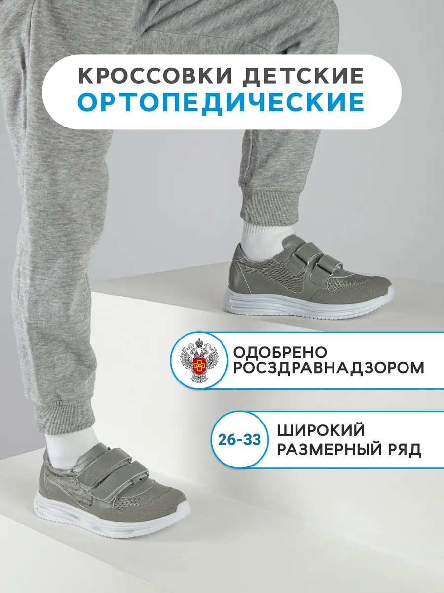 Кроссовки детские ортопедические из кожи