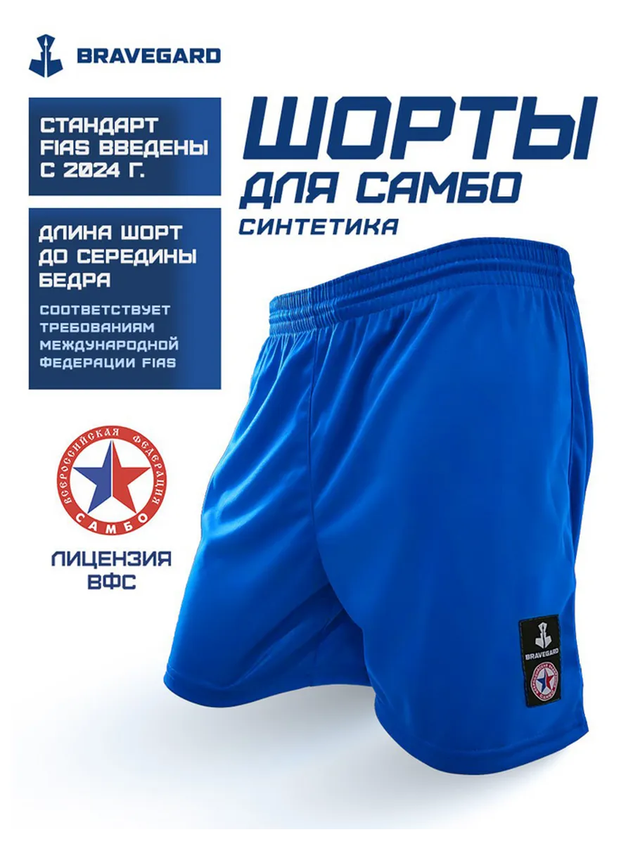Шорты синт. для самбо лицензия ВФС