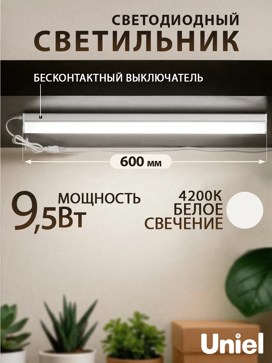 Подсветка для мебели 600х53х14мм 4200К
