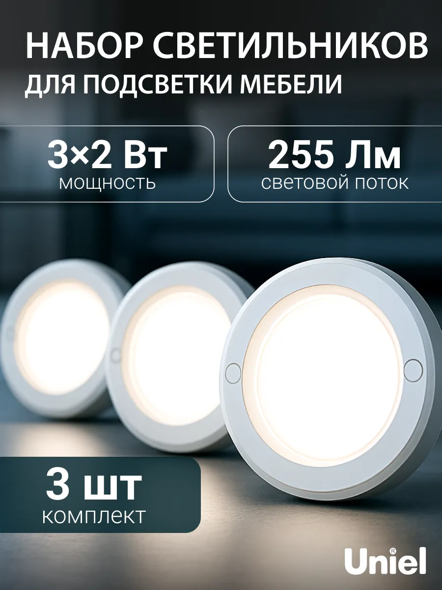 Подсветка для мебели D85х6.5мм 4200К