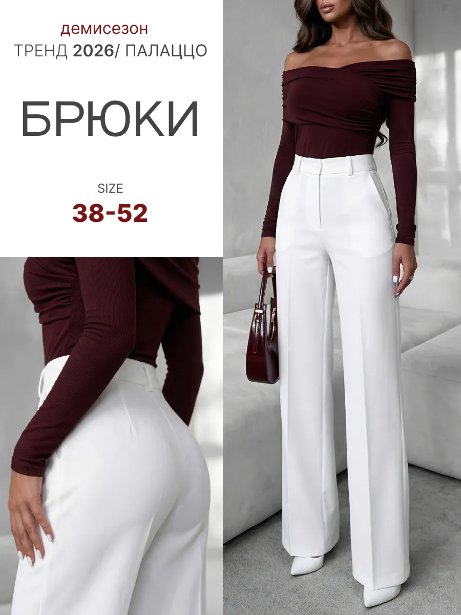 Брюки классические палаццо с высокой посадкой
