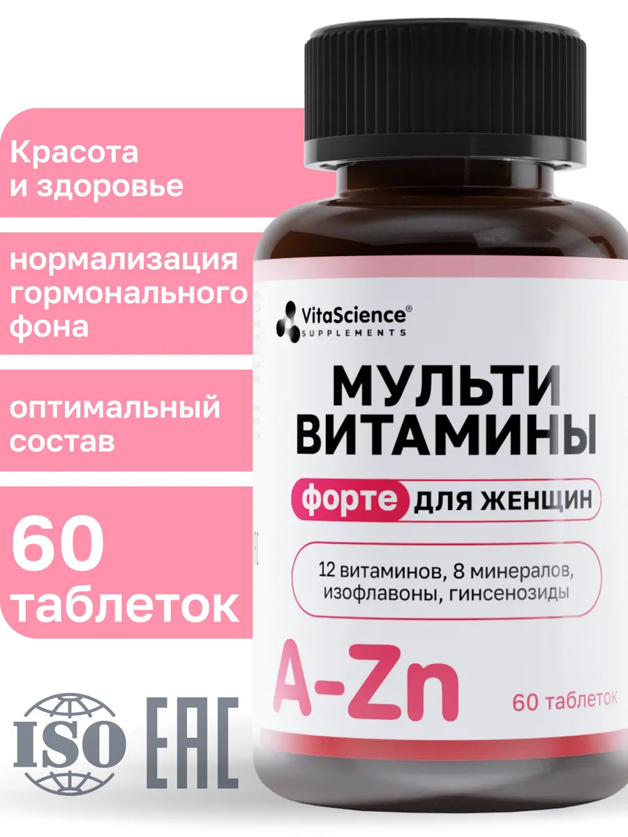 Мультивитамины для женщин A-Zn