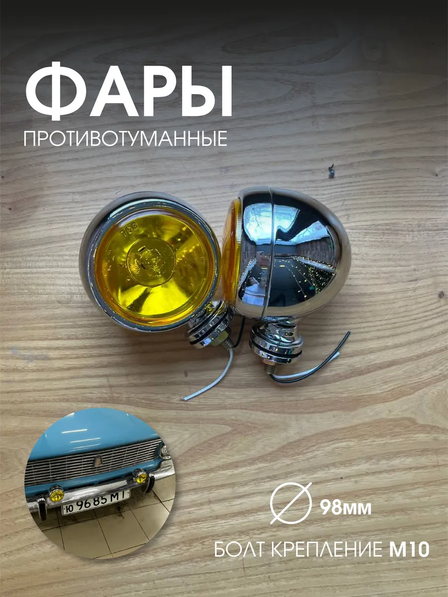 Противотуманные фары хром