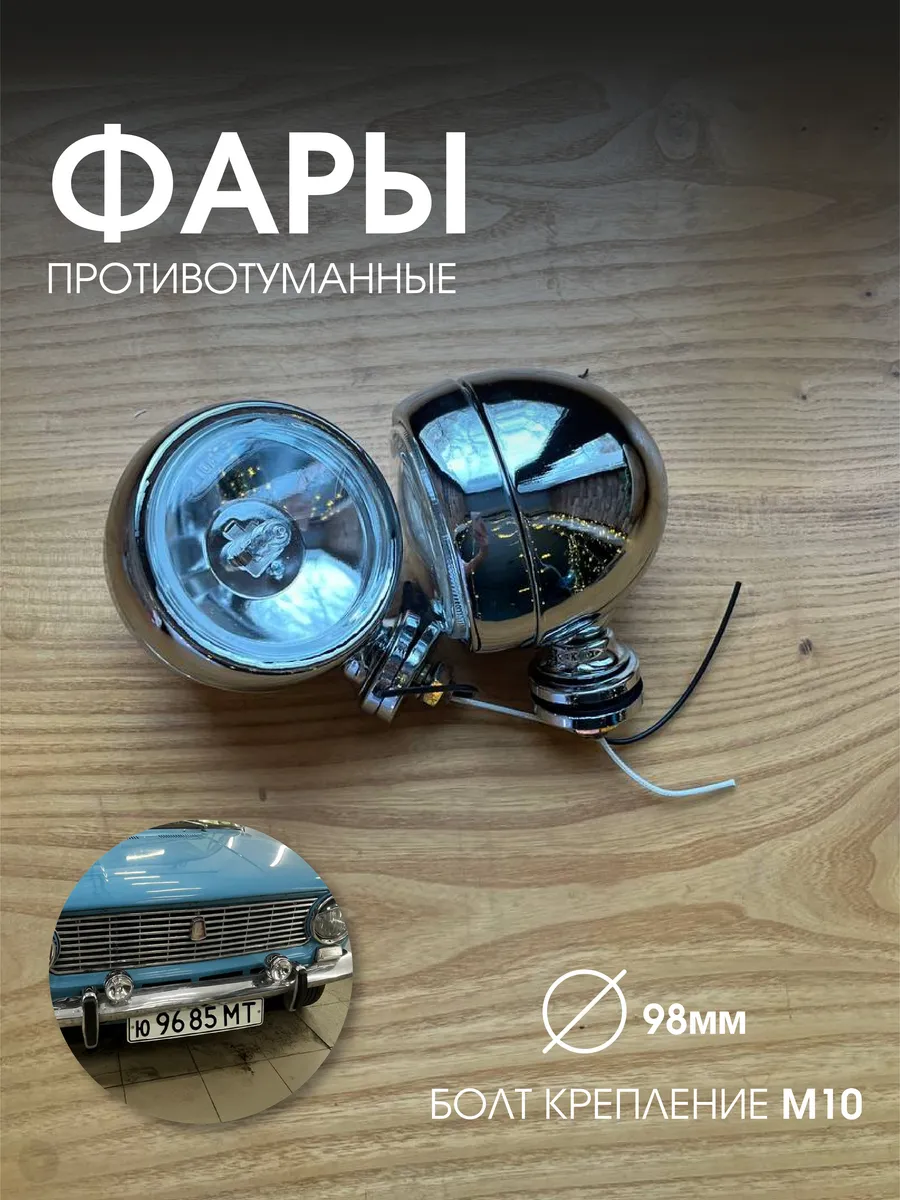 Противотуманные фары хром