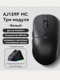 магнитная зарядная база AJAZ AJ159P MC PAW3311 AJAZZ 316144714 купить за 1 652 ₽ в интернет-магазине Wildberries