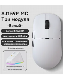 магнитная зарядная база AJAZ AJ159P MC PAW3311 AJAZZ 316144715 купить за 1 590 ₽ в интернет-магазине Wildberries